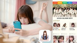 日向坂46 スマートニュース CM「チェック」篇 [upl. by Noret]