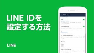 【公式】LINE IDを設定する方法 [upl. by Rollecnahc36]