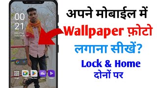 Mobile Ki Screen Mein Photo Kaise Lagaen  Phone Per Wallpaper Kaise Lagaye  How To Se Wallpaper [upl. by Kaila]