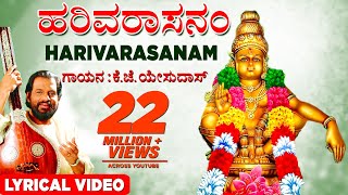 K J Yesudas Harivarasanam  Lord Ayyappan Lyrical Video  Kannada Bhakti songs Bhaktigeethegalu [upl. by Akinajnat]