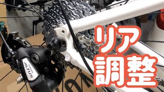 ぼろぼろのクロスバイクは直せる？⑱ リアディレイラー調整編 [upl. by Nnaaras]