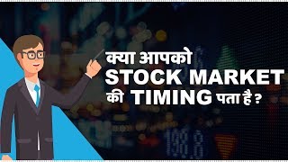 Stock Market Timings in India  हिंदी [upl. by Htebzil]