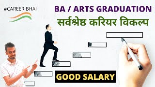 Career Options After BA  Arts  Graduate From Arts Stream हिंदी [upl. by Ainigriv260]