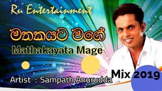 Mathakayata Mage Oba Nagena Wita මතකයට මගේ l සම්පත් අනුරැද්ද [upl. by Salahi]