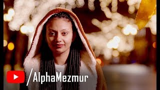 እናመሰግንሃለን Enamesgnhalen  Ayda Abraham New Mezmur Video 2018 [upl. by Ainoloppa]