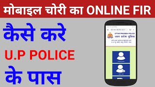 How to Register Online FIR in Up Police For Lost Mobile  ऑनलाइन FIR कैसे करे UP पुलिस के पास [upl. by Anirbaz101]