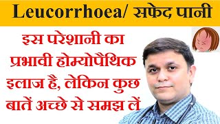 Leucorrhoea सफेद पानी की शिकायत White Discharge TreatmentLive Clinic06102020 Dr Chakshu Mishra [upl. by Lashoh]