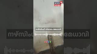 SHOCKING  Trivandrum Medical Collegeൽ ഗുരുതര വീഴ്ച Ortho സ്റ്റെറിലൈസറിൽ കൂത്താടിയും കൃമികളും N18S [upl. by Obeded385]