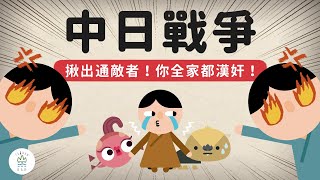 南京大屠殺原來這樣發生！揪出那個時代的「中共同路人」！ 《動畫世界史中國篇》EP5｜臺灣吧TaiwanBar [upl. by Doughty90]