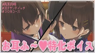 ASMR双子のぼくっこ店員によるお耳ふぅ～特化ボイス両耳同時 [upl. by Clevie836]