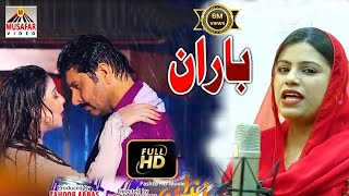 Pashto HD Film Zandan  BARAN by Sitara Younas [upl. by Asiar]