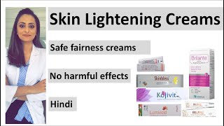 Safe skin lightening creams  काले दाग़ कम करने के लिए क्रीम। Best fairness creams No side effects [upl. by Krawczyk]