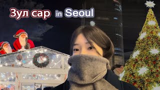 Christmas vlog in Seoul🎄🎁❄️☃️ [upl. by Ellesirg]