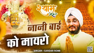 Sardar Romi Ji  Nani Bai Ro Mairo  Narsi Ka bhaat  Delhi  Full HD [upl. by Anahsek378]