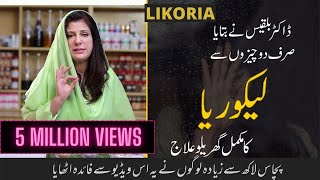 Likoria leucorrhea Treatment at Home By Dr Bilquis  Lekoria Ka Desi Gharelu Ilaj [upl. by Zeidman]