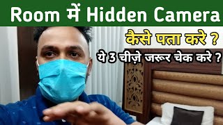 How To Detect Hidden Camera in Hotel Rooms  Hidden कैमरा कैसे चेक करे  OYO Rooms [upl. by Michey]