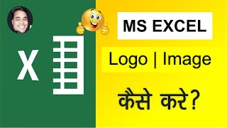 Excel Me Photo Set Kaise Kare  Excel Me Logo Set Kaise Kare  Excel Me Image Kaise Kare [upl. by Eeslehc]