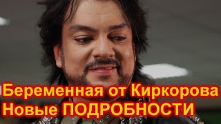 🔥Вы Ахнете 🔥 Беременная от Киркорова 🔥 Новые ПОДРОБНОСТИ 🔥 Малахов 🔥 Ты не поверишь 🔥 [upl. by Gloriana]