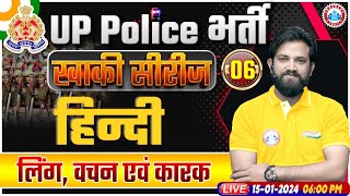 UP Police Constable 2024 UP Police Hindi लिंग वचन एवं कारक UPP Constable Hindi Class Naveen Sir [upl. by Htebsle113]