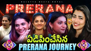 Prerana 🔥 Emotional Journey  Review by Geetu Royal  BIGGBOSS 8 Telugu  Starmaa  Dec 13 [upl. by Lzeil214]