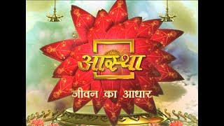 Aastha Channel  Indias No1 Spiritual Channel [upl. by Ambros608]