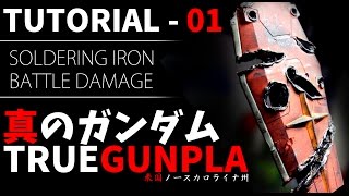 TrueGunpla  Gunpla Tutorial 01  Soldering Iron Battle Damage [upl. by Lenes644]