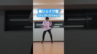 SOUL LOCKIN GOGOゴーゴー 踊り方 3種類 [upl. by Sherman]