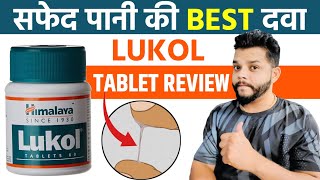 सफेद पानी आना बंद होगा 😱 Lukol Tablet Details Review Hindi [upl. by Mattias287]