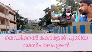 TRIVANDRUM MEDICAL COLLEGE NEW BRIDGE [upl. by Adekan]