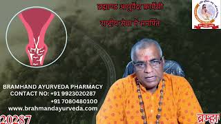 How to cure white discharge leucorrhoea ￼in Ayurveda [upl. by Euv287]