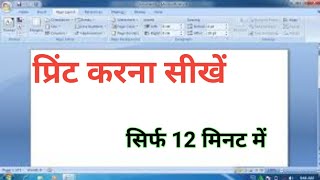 Print Kaise Karte hai  Print out kaise nikalte haiJogendraGyan [upl. by Ahab]