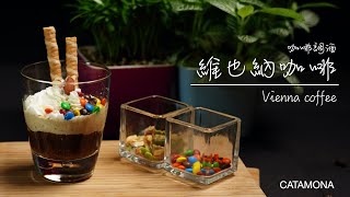 Vienna coffee／維也納咖啡／咖啡調酒 [upl. by Gowrie543]