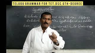 స్మృత్యాలంకారము  అలంకారములు  Telugu Grammar  Alankaaramulu [upl. by Nivanod]