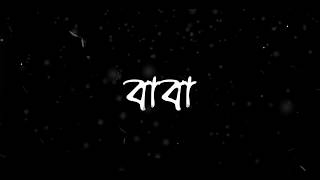 Babaবাবা  GR Tanmoy  Bangla Rap Song 2019  Official Audio [upl. by Enilram843]