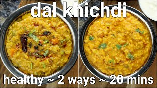 2 ways simple amp healthy khichdi recipe  moong dal khichdi amp mix veg masala khichdi restaurant style [upl. by Fanchan376]