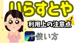 いらすとやを無料で使用できる条件【LumaFusionでの使用方法も紹介】 [upl. by Lejna645]