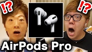 【開封レビュー】AirPods Proに衝撃を受けて固まった兄弟がこちらwww [upl. by Garnett]