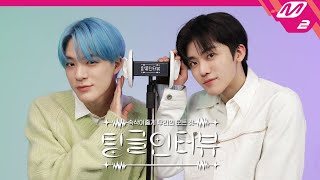 팅글인터뷰 ENG SUB ASMR로 듣는 인싸돌 우영이의 친한 아이돌 친구는  에이티즈 최산amp정우영 편 [upl. by Ettenrahs39]