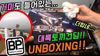 언박싱 대륙의 운드워트1100 거미도 들어있다 woundwort gunpla [upl. by Lewendal]