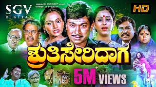 Shruthi Seridaga  Kannada Movie Full HD  Dr Rajkumar Madhavi Geetha KS Ashwath Balakrishna [upl. by Ettesus]