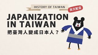 『日治時期皇民化運動 ft 博恩 Japanization in Taiwan English version 』History of Taiwan EP4｜臺灣吧 Taiwan Bar [upl. by Ames]