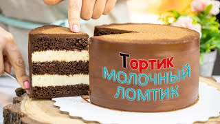 Вкусный ДЕТСКИЙ👶🏼 торт quotМОЛОЧНЫЙ ЛОМТИКquot🥛  Я  ТОРТодел [upl. by Aisor]