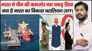 China India Conflict Update  Malacca Strait  Firing on India China border  SFF  Vikas battalions [upl. by Juta]