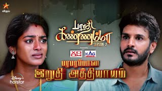 Barathi Kannamma Season 2  6th August 2023  Promo [upl. by Helen801]