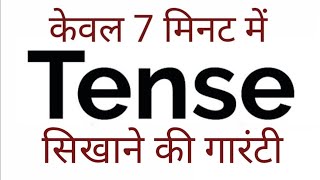 Tense काल Basics of English Grammar Present Past and Future in Hindi [upl. by Cece]