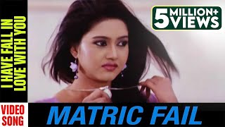 I have fall In Love with you  Video Song  Matric Fail  Odia Movie  Anubhav Mohanty  Barsha [upl. by Hum]