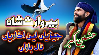 Heer Waris Shah Kalam Full  Jairiyan Lain Udaarian Naal Baazan Husnain Akbar Volume 5 Baba Group [upl. by Kiefer]