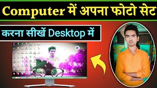 Computer Me Wallpaper Kaise Change Kare  Computer Me Apna Photo Kaise Lagaye [upl. by Estren]