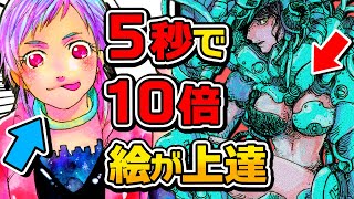 【超簡単】「たった5秒で10倍絵が上手くなる」方法教えます！【初心者向けお絵描き講座】【イラスト】 [upl. by Tisman481]