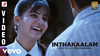 Yeto Vellipoyindhi Manasu  Inthakaalam Video  Nani Samantha [upl. by Chuu]